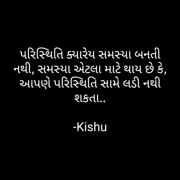 Gujarati Thought by Kishu : 111771637