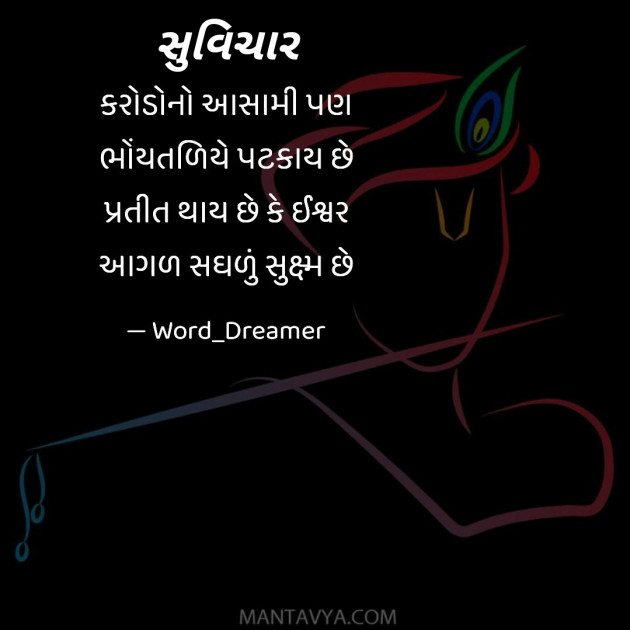 Gujarati Motivational by Word Dreamer : 111771644