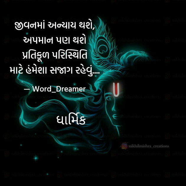 Gujarati Religious by Word Dreamer : 111771646