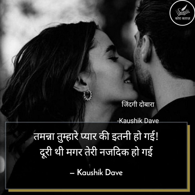 Hindi Blog by Kaushik Dave : 111771678