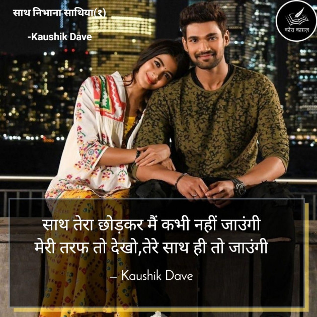 Hindi Blog by Kaushik Dave : 111771682