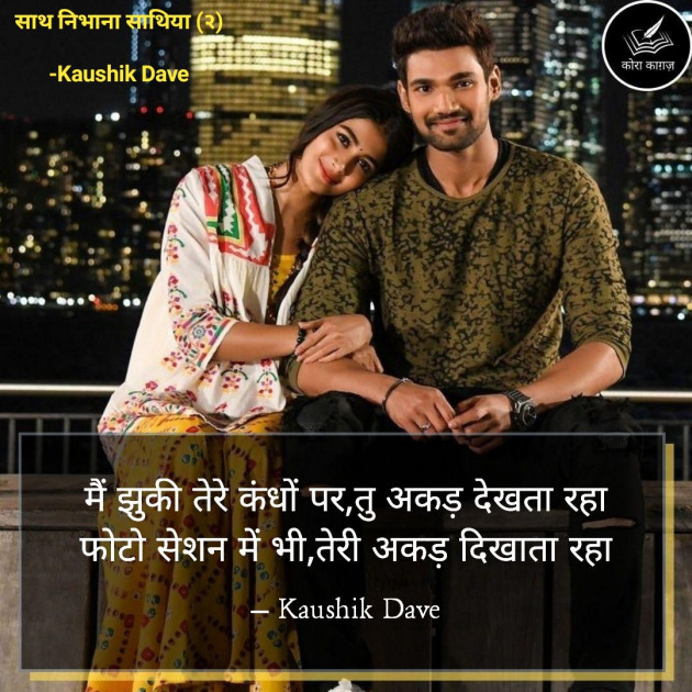 Hindi Blog by Kaushik Dave : 111771685