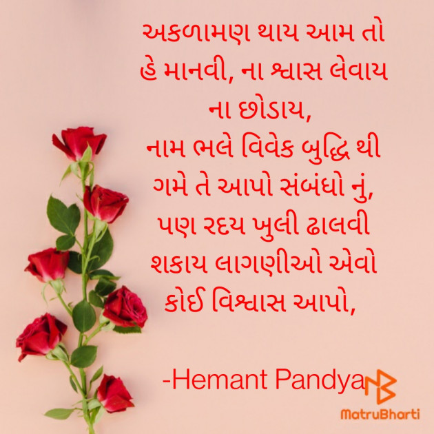 Gujarati Hiku by Hemant Pandya : 111771726