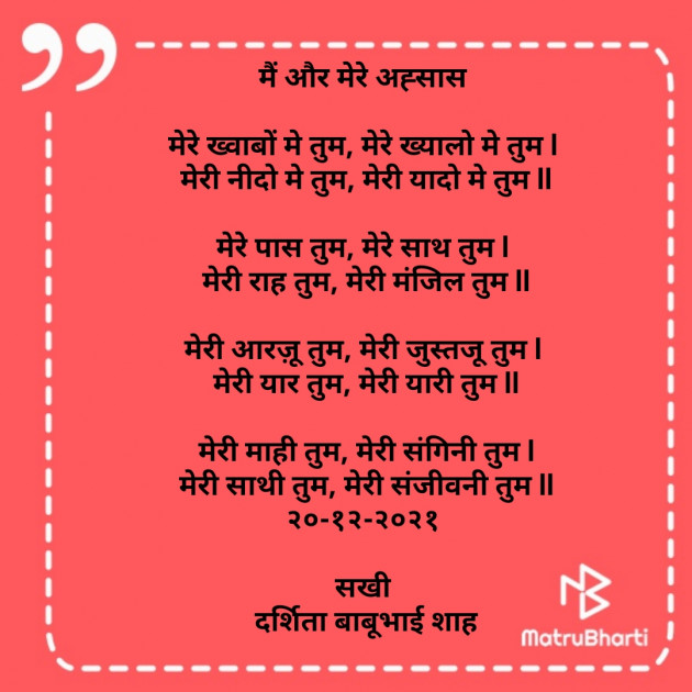 Hindi Poem by Darshita Babubhai Shah : 111771735