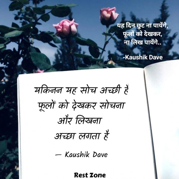 Hindi Blog by Kaushik Dave : 111771747