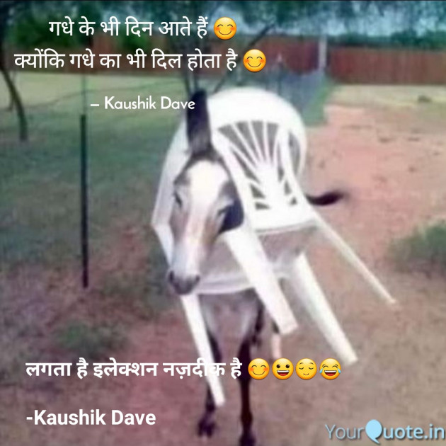 Hindi Funny by Kaushik Dave : 111771748