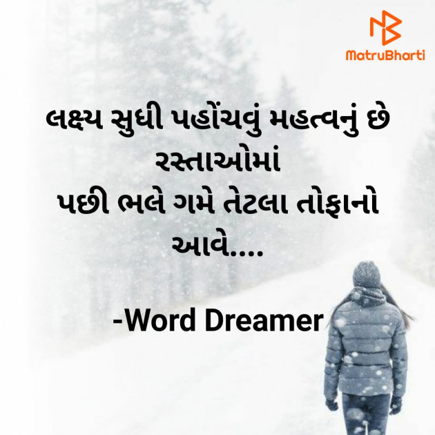 Gujarati Motivational by Word Dreamer : 111771753