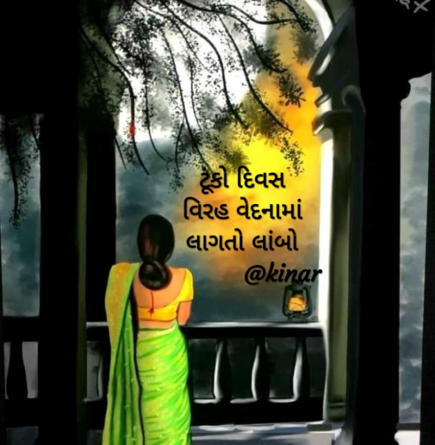 Gujarati Hiku by Kinar Rana : 111771756