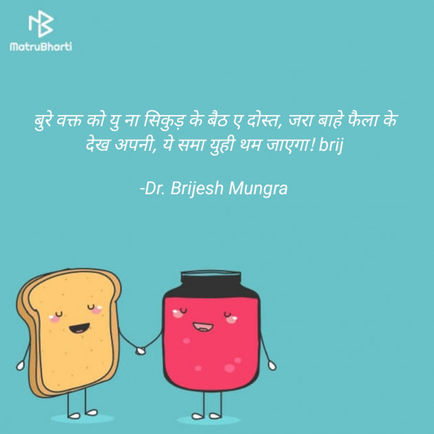 Hindi Whatsapp-Status by Dr. Brijesh Mungra : 111771786