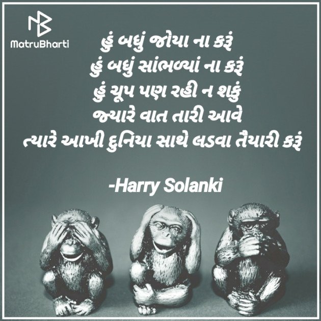 Gujarati Whatsapp-Status by Harry Solanki : 111771727