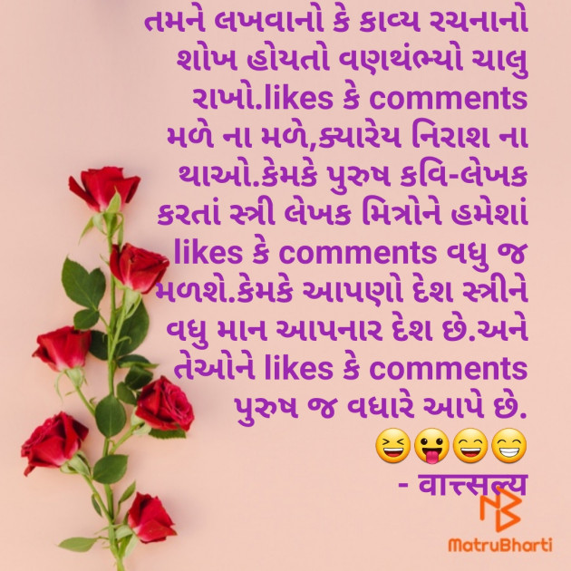 Gujarati Funny by वात्सल्य : 111771812