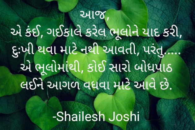 Gujarati Thought by Shailesh Joshi : 111771809