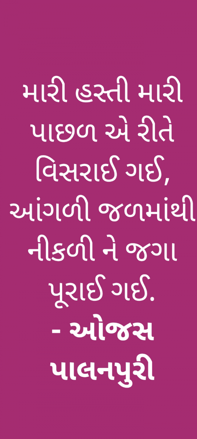 Gujarati Shayri by Balkrishna patel : 111771814