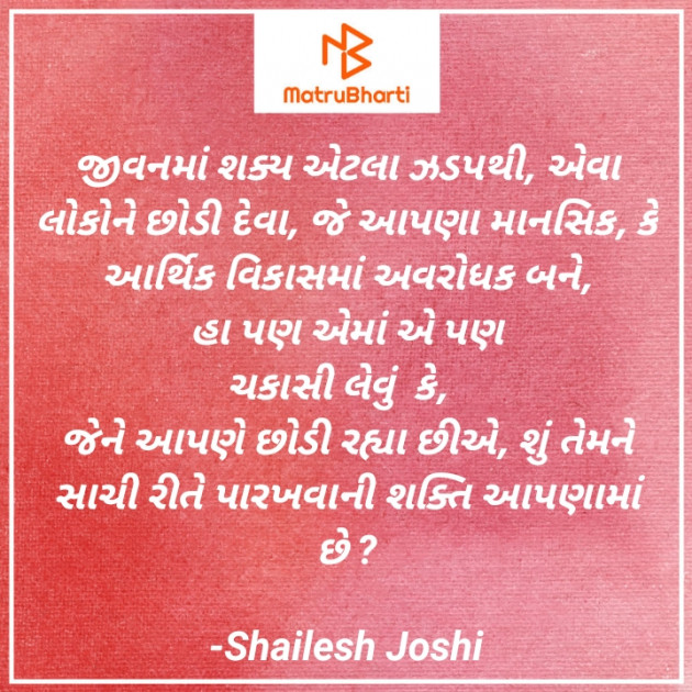 Gujarati Thought by Shailesh Joshi : 111771816