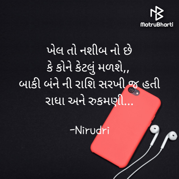 Gujarati Thought by Nirudri : 111771843