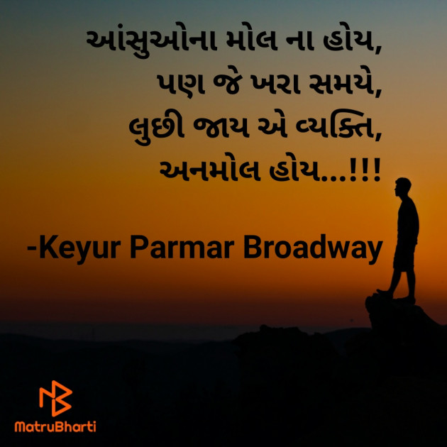 Gujarati Thought by Keyur Parmar Broadway : 111771848