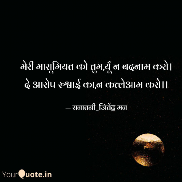 Hindi Shayri by सनातनी_जितेंद्र मन : 111771876