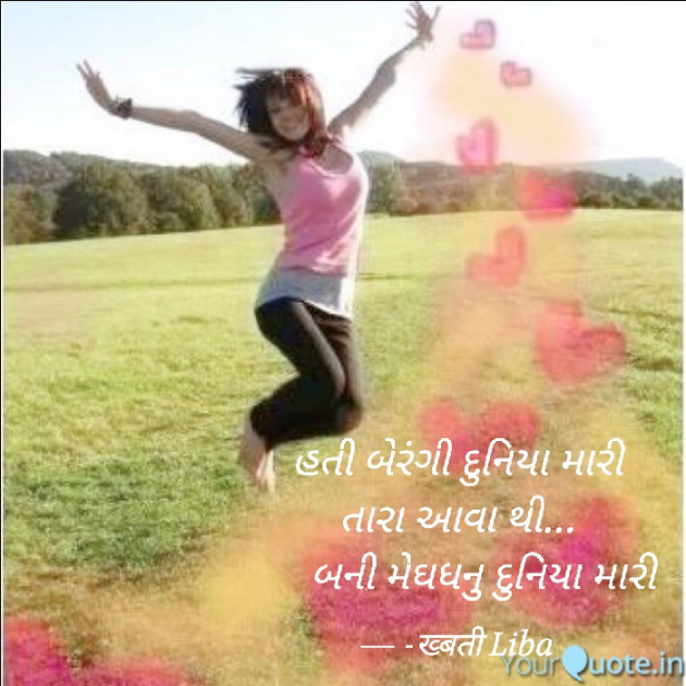 Gujarati Shayri by Hemali : 111771877