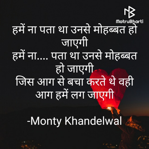 Hindi Shayri by Monty Khandelwal : 111771883