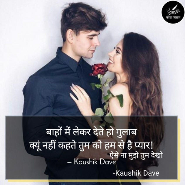 Hindi Blog by Kaushik Dave : 111771886