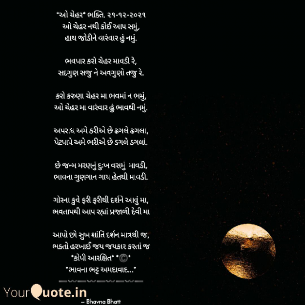 Gujarati Religious by Bhavna Bhatt : 111771890