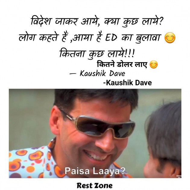 Hindi Funny by Kaushik Dave : 111771891