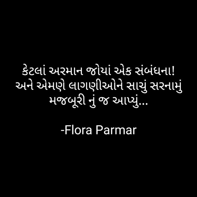 Gujarati Shayri by Flora Parmar : 111771900
