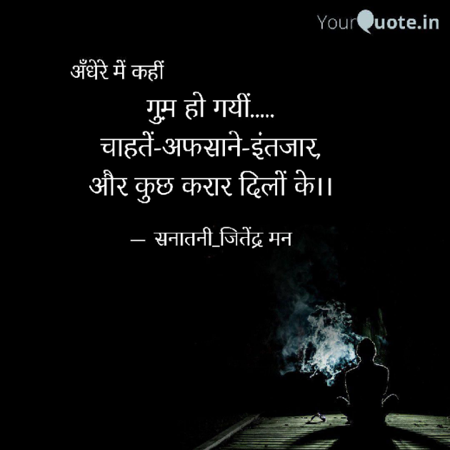 Hindi Shayri by सनातनी_जितेंद्र मन : 111771946