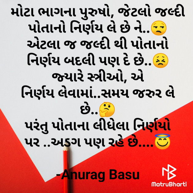 Gujarati Thought by Anurag Basu : 111771959