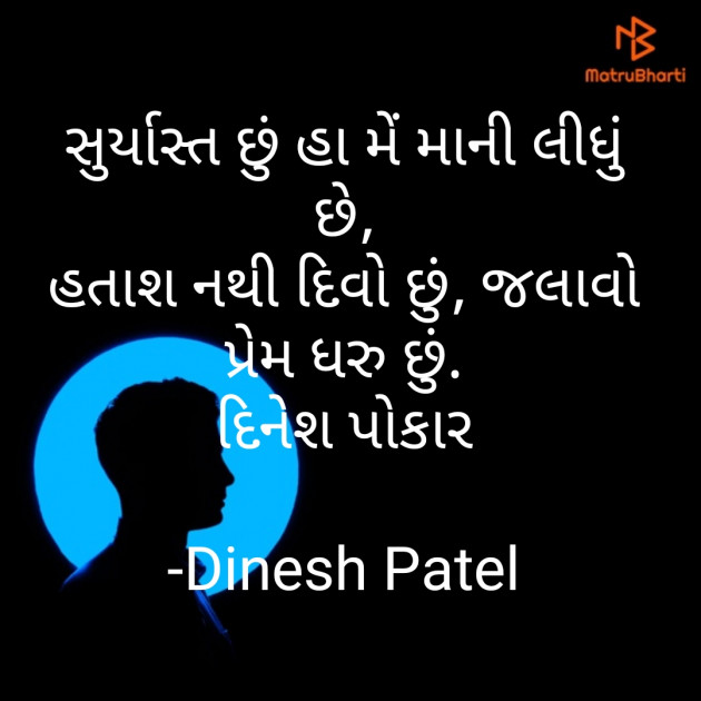 Gujarati Shayri by Dinesh Patel : 111771970