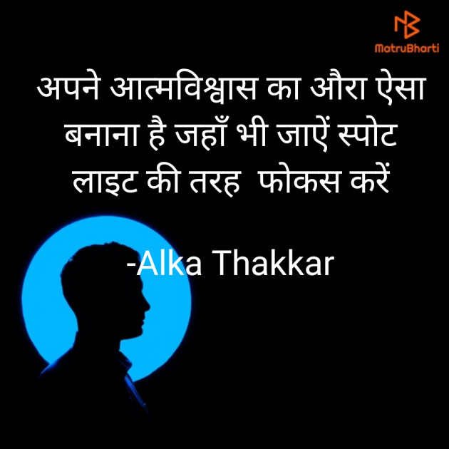 Hindi Motivational by Dt. Alka Thakkar : 111771981