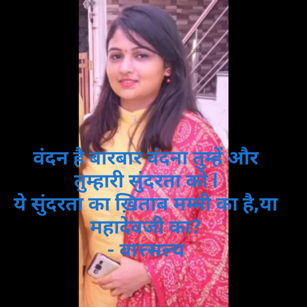 Hindi Whatsapp-Status by वात्सल्य : 111772033