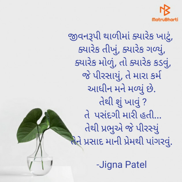 Gujarati Religious by Jigna Patel : 111772034