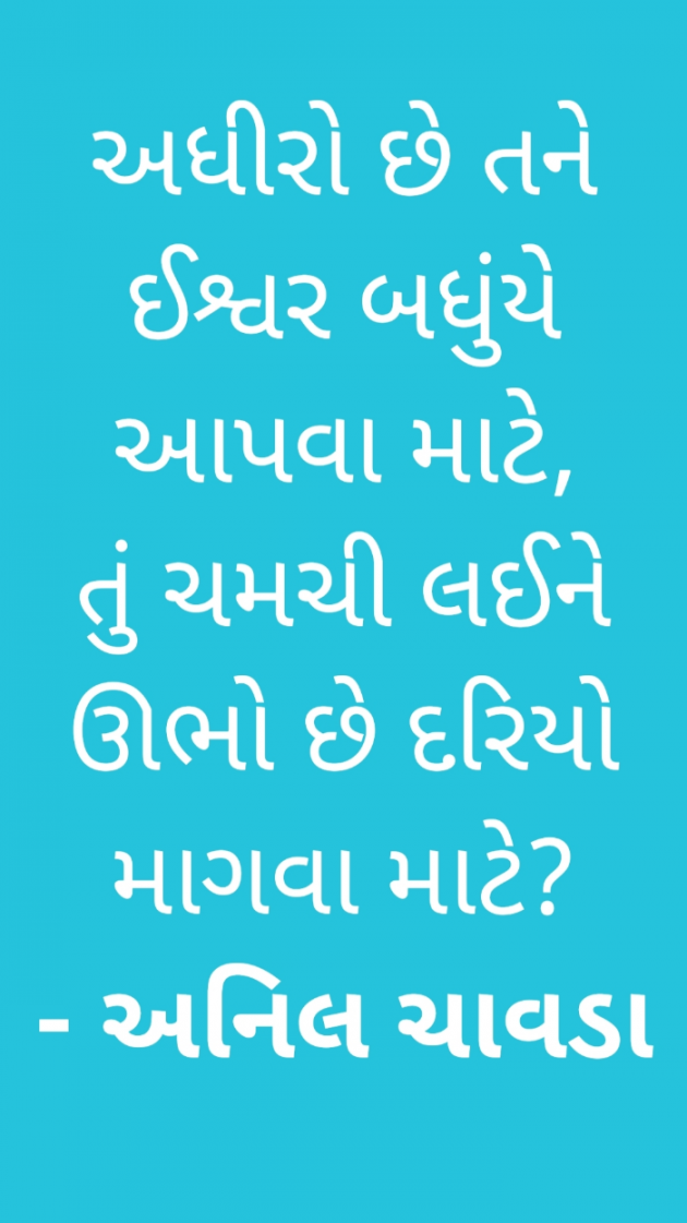 Gujarati Shayri by Balkrishna patel : 111772054
