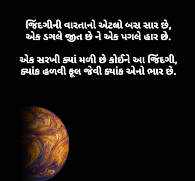 Gujarati Shayri by Balkrishna patel : 111772055