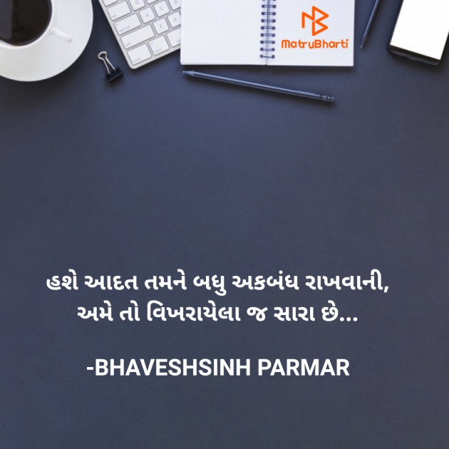 Gujarati Thought by BHAVESHSINH : 111772099