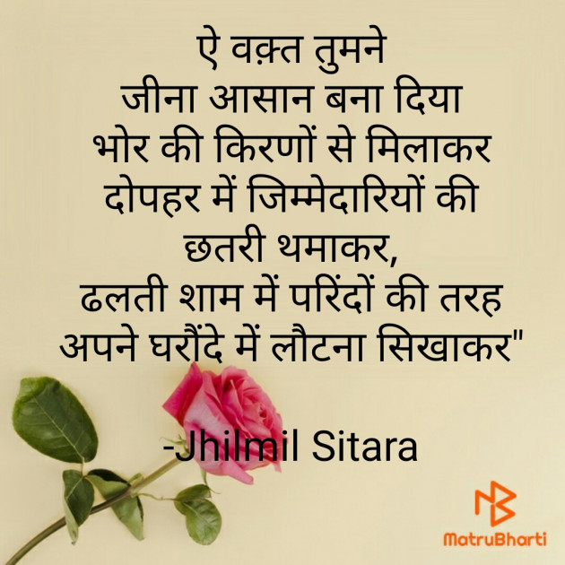 Hindi Good Evening by Jhilmil Sitara : 111772105