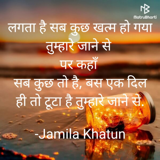 Hindi Poem by Jamila Khatun : 111772121