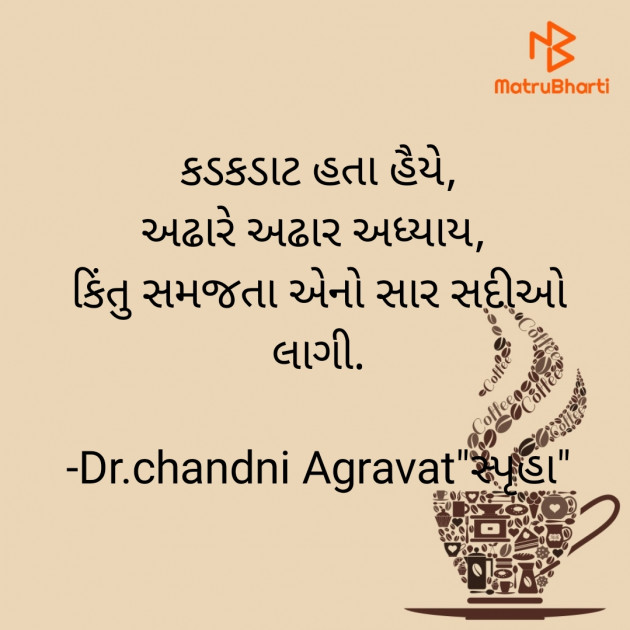 Gujarati Thought by Dr.Chandni Agravat : 111772088