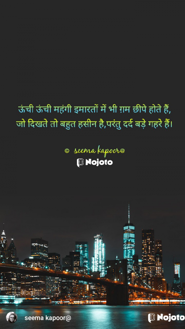 Hindi Poem by सीमा कपूर : 111772159