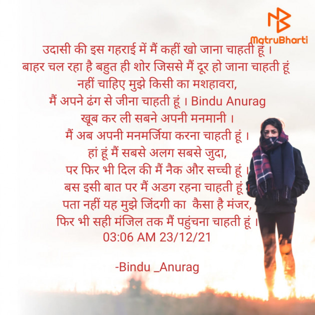 Hindi Blog by Bindu : 111772183