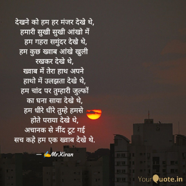 Hindi Poem by Kiran Rathod : 111772187