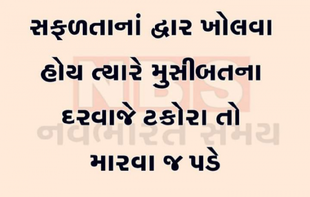 Gujarati Motivational by Mohd Rafik : 111772228