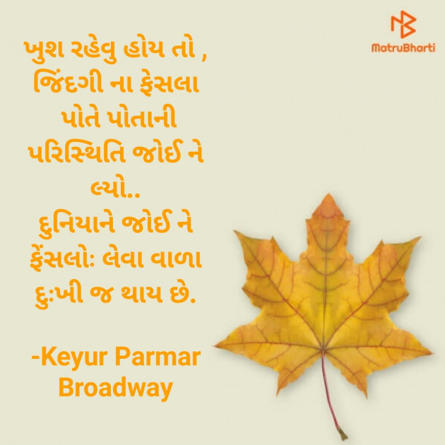 Gujarati Motivational by Keyur Parmar Broadway : 111772241