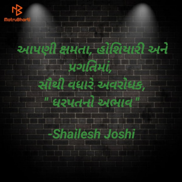 Gujarati Thought by Shailesh Joshi : 111772254