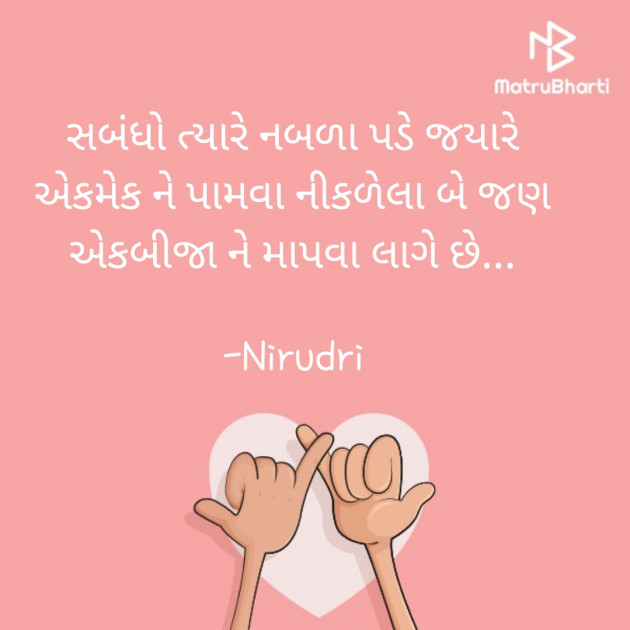 Gujarati Thought by Nirudri : 111772263
