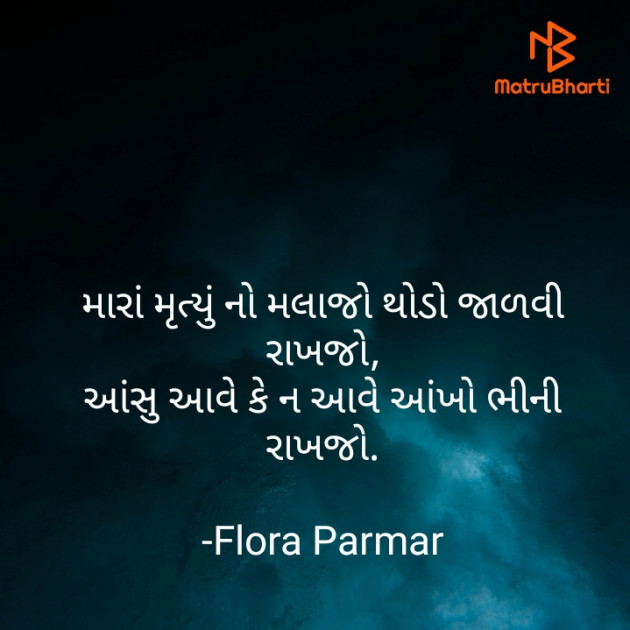 Gujarati Shayri by Flora Parmar : 111772265