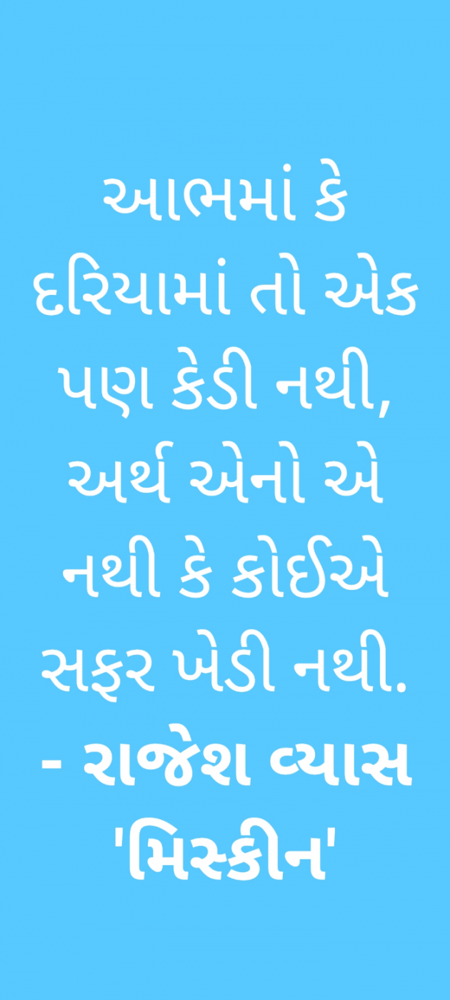 Gujarati Shayri by Balkrishna patel : 111772274