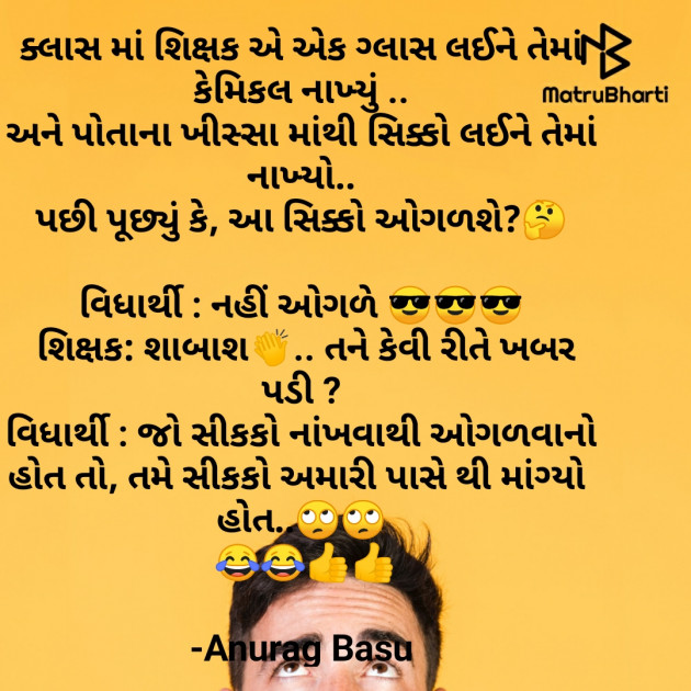 Gujarati Funny by Anurag Basu : 111772301