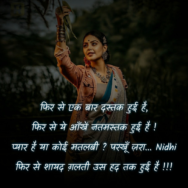 Hindi Blog by Nidhi_Nanhi_Kalam_ : 111772350